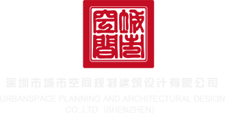 少妇被鸡巴插喷水的网站深圳市城市空间规划建筑设计有限公司